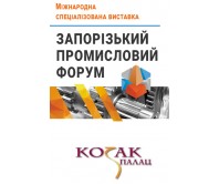 Hаш стенд на Запорізькому промисловому форумі 2020